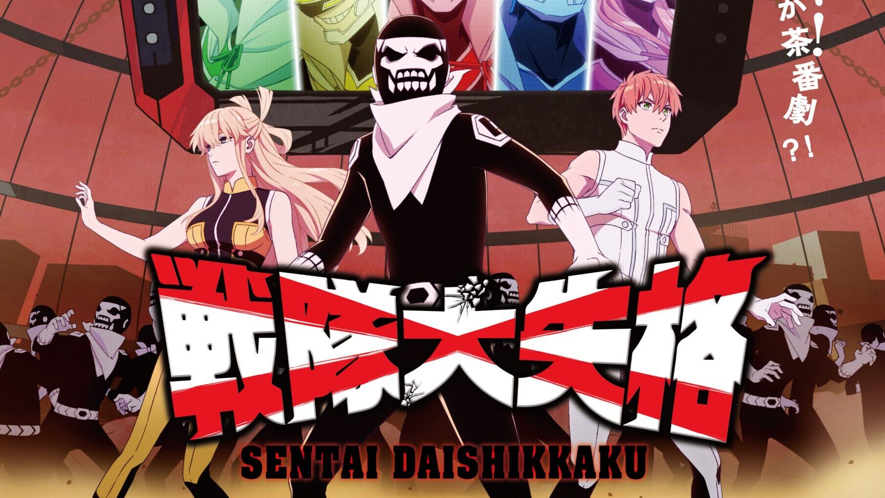 Sentai Daishikkaku